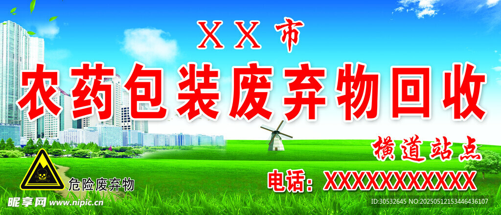 农药包装废弃物回收站点