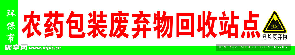 农药包装废弃物回收站点