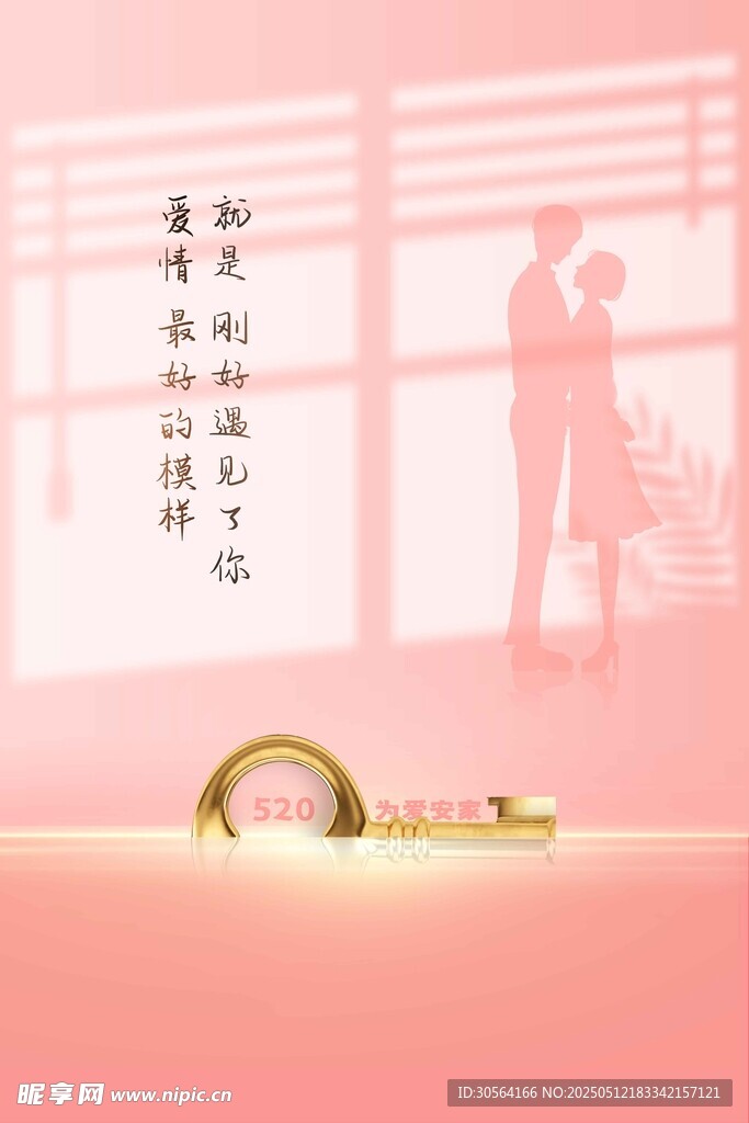 情人节节日海报