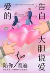 情人节节日海报