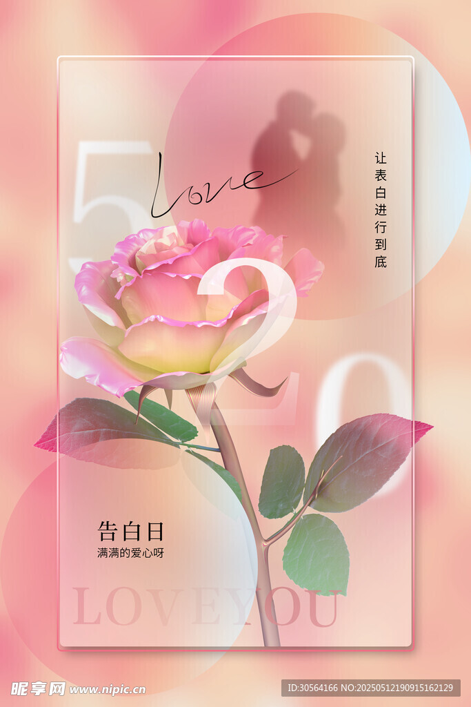 情人节节日海报