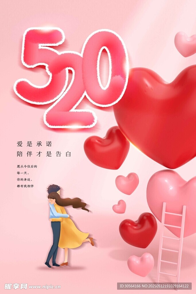 情人节节日海报