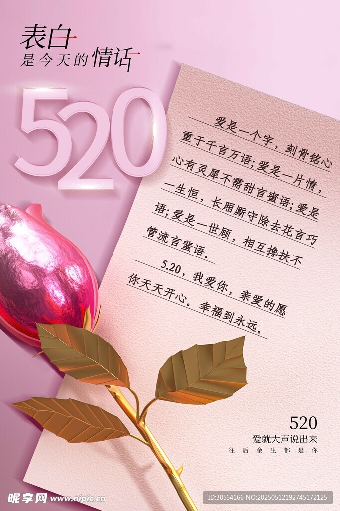 情人节节日海报
