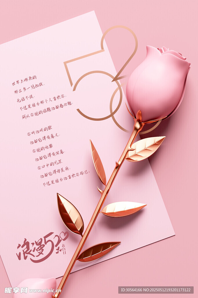 情人节节日海报