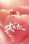 情人节节日海报