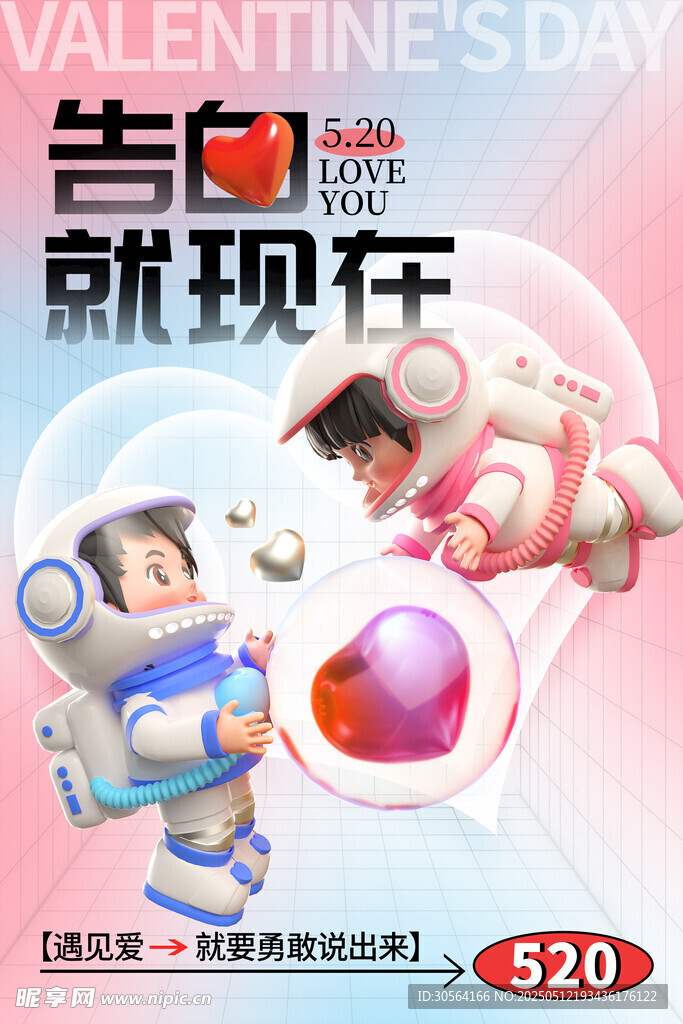 情人节节日海报