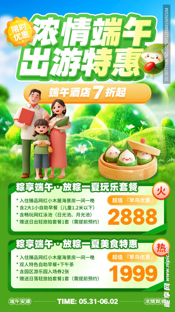 端午海报