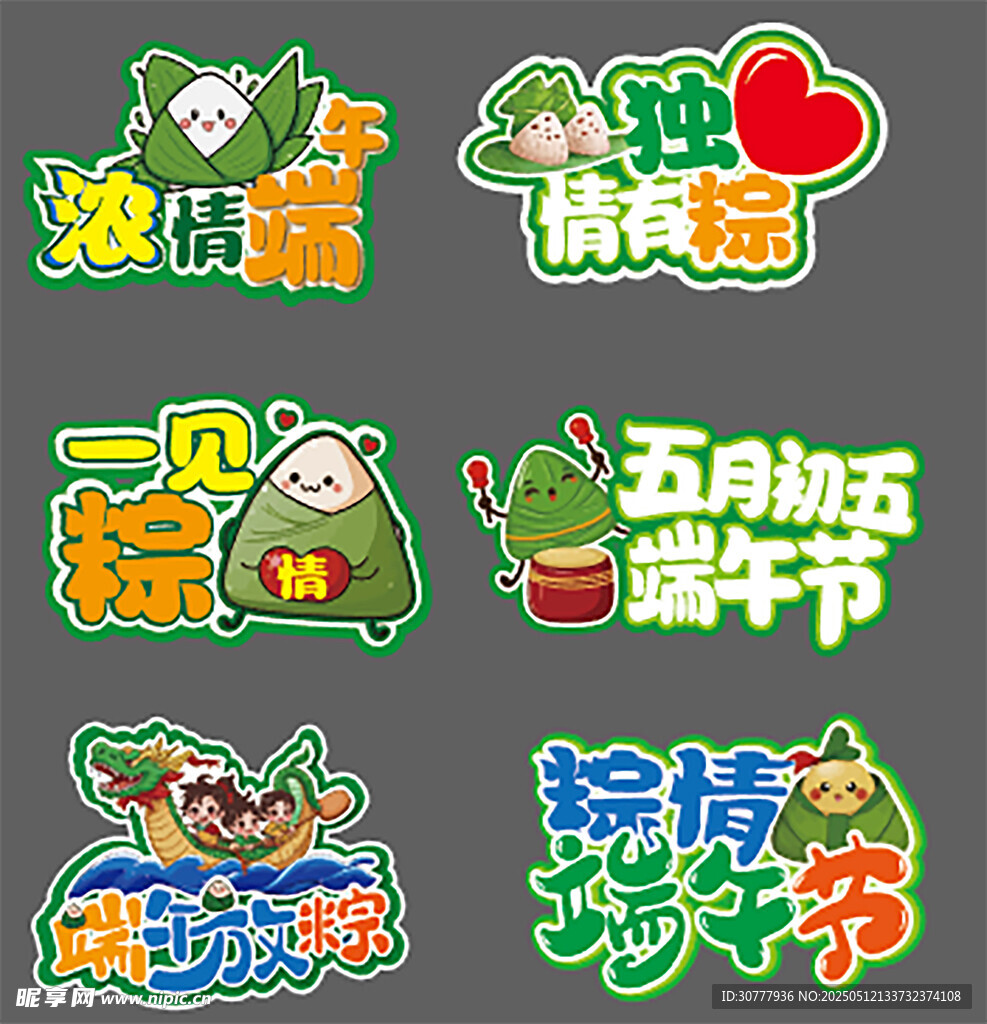 端午卡通手举牌