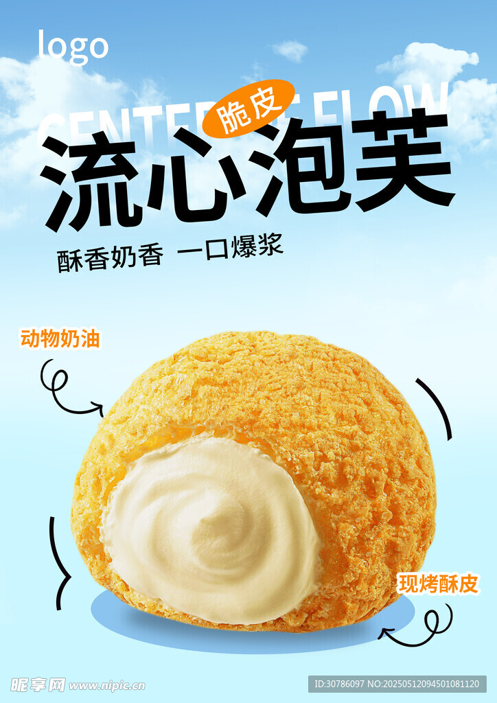 泡芙立牌 烘焙海报