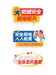 安全标语集合