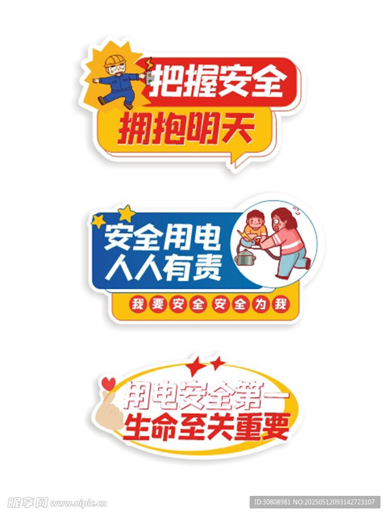 安全标语集合