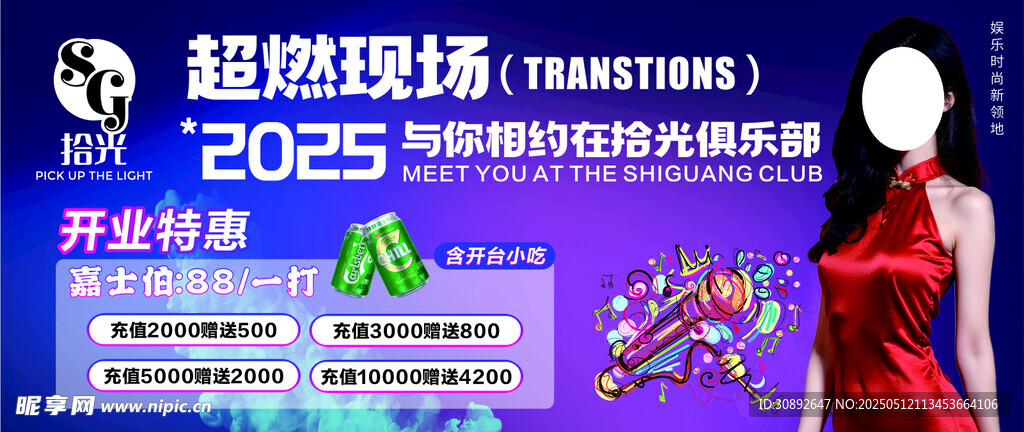 超燃现场活动宣传图