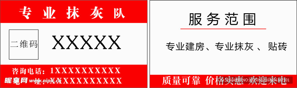 建筑抹灰