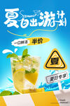 夏日饮品海报