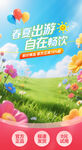 春夏直播间海报