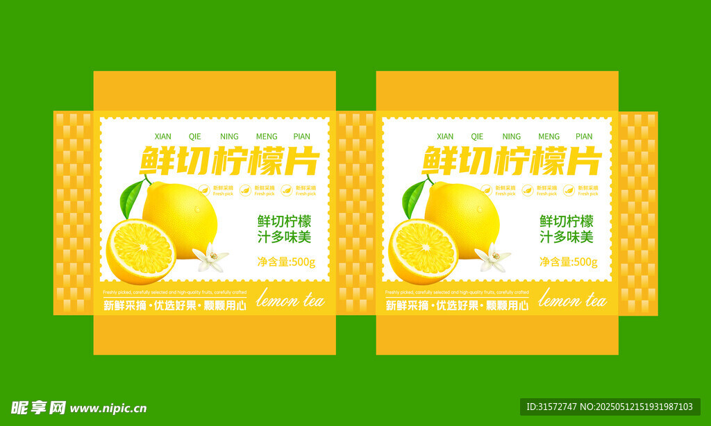 柠檬茶包装