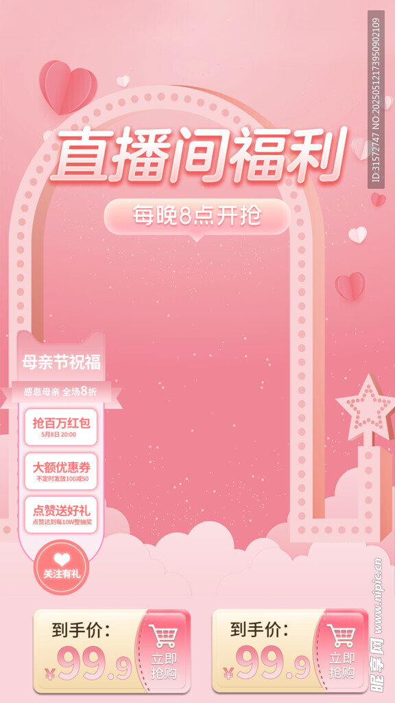 粉色直播间