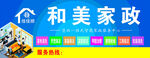 和美 家政 保洁 清洗 门头