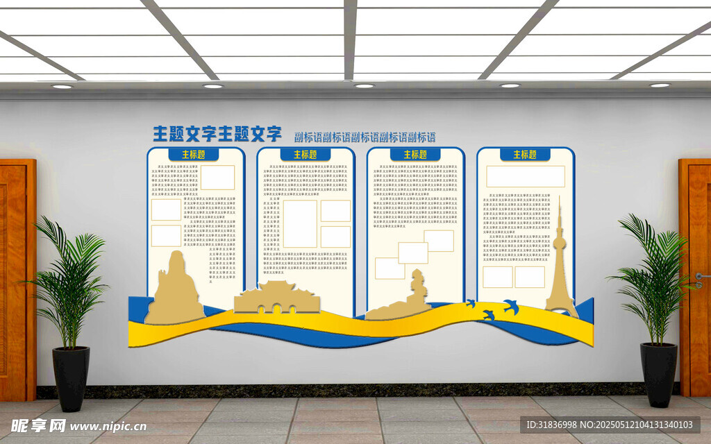 企业文化墙展示
