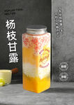 杨枝甘露