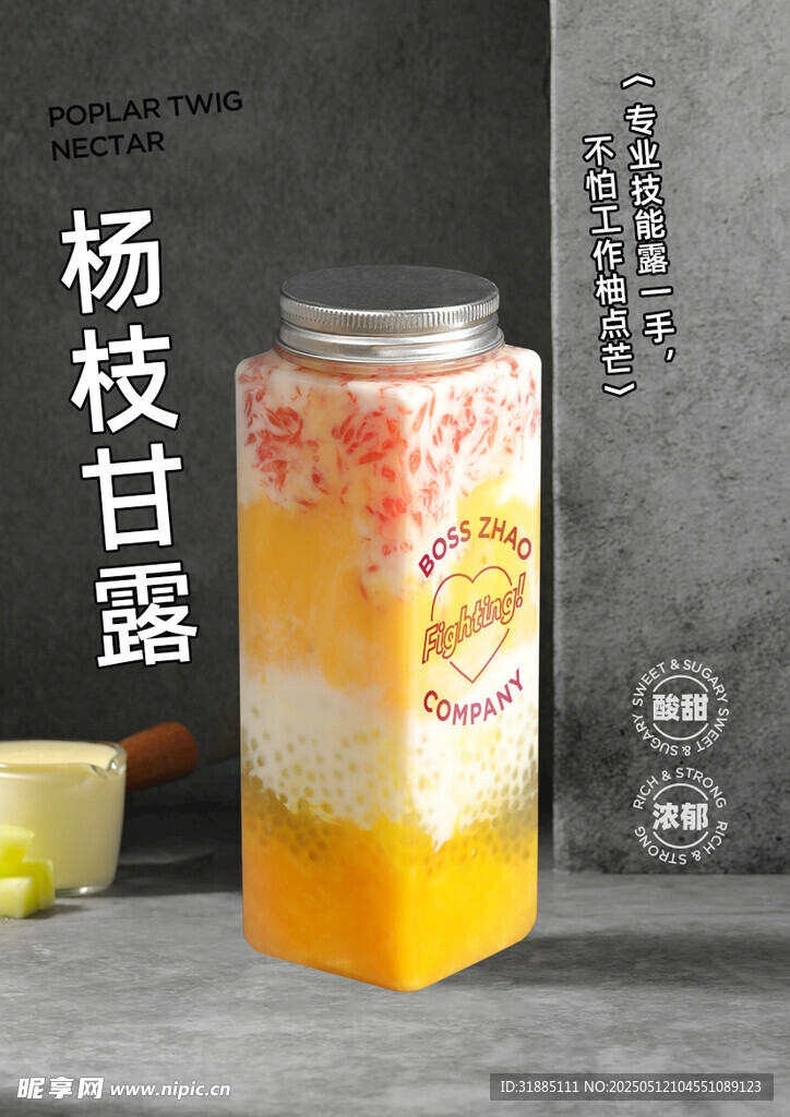 杨枝甘露