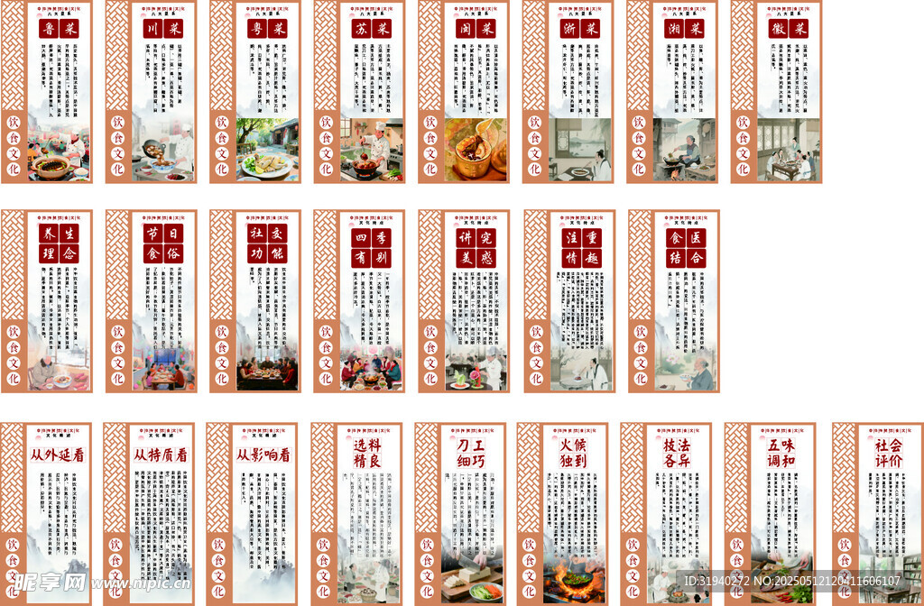 中华饮食文化