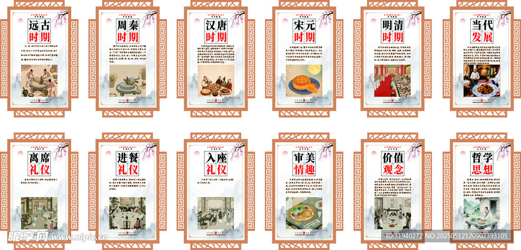 中华饮食文化