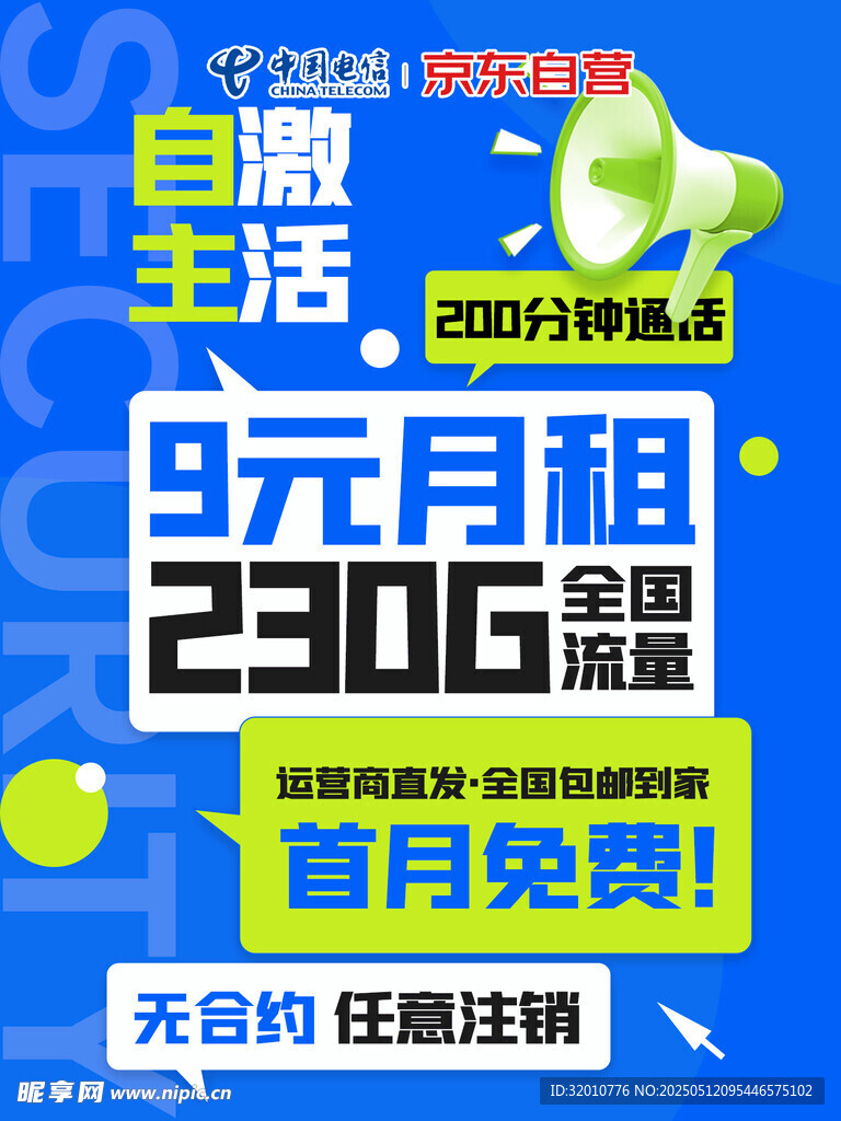 9元月租230G流量套餐