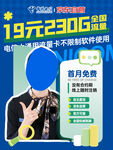 19元230G流量卡优惠来袭
