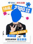 19元抢200G流量套餐
