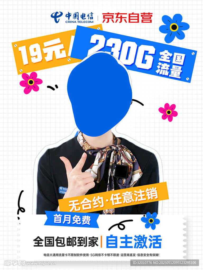 19元抢200G流量套餐
