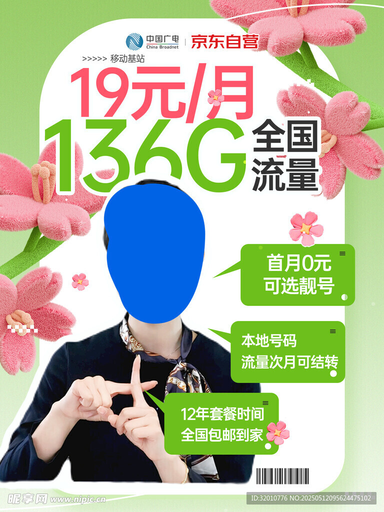 19元136G全国流量套餐