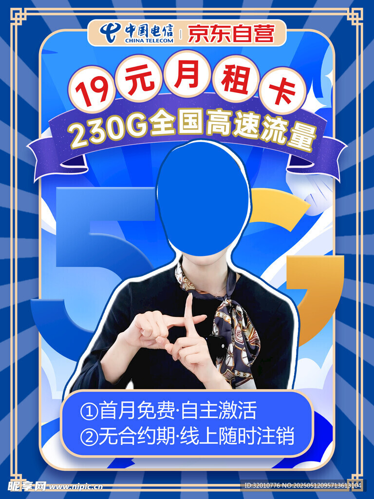 19元月租卡