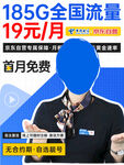 19元享185G全国流量套餐