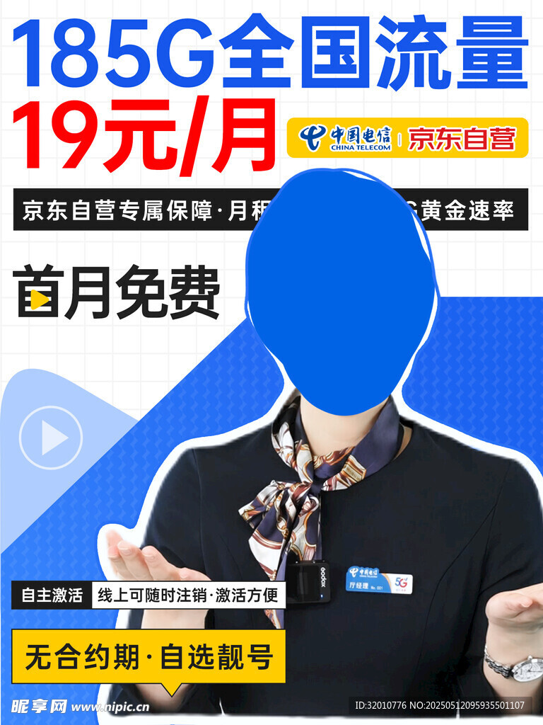 19元享185G全国流量套餐