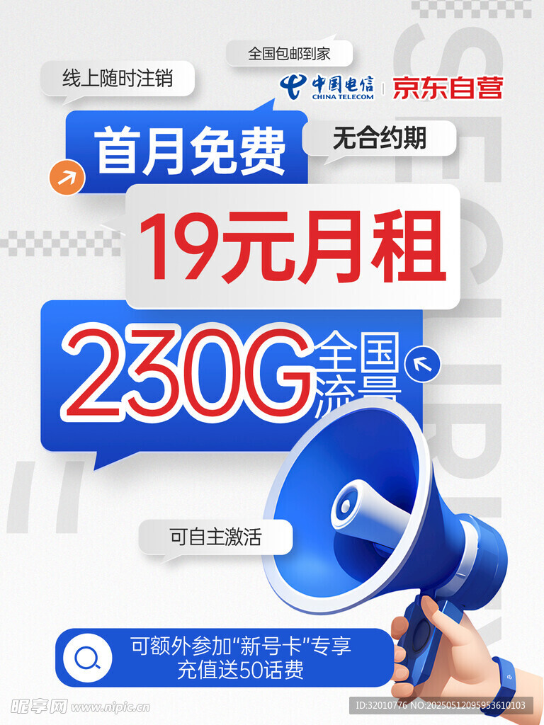 19元享230G流量优惠套餐