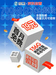 700M流量套餐优惠活动