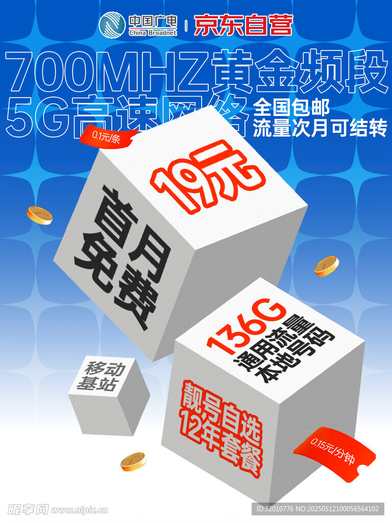 700M流量套餐优惠活动