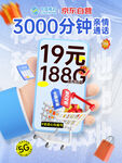 19元享188G套餐