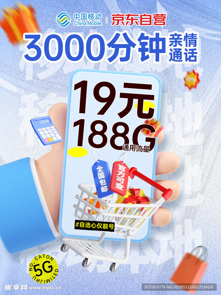 19元享188G套餐