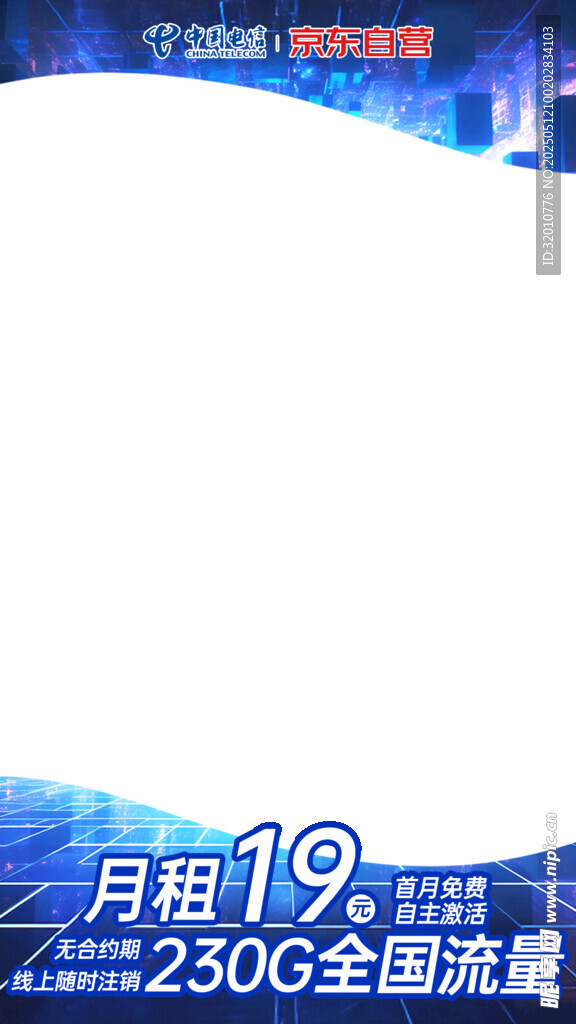 电商促销活动宣传海报