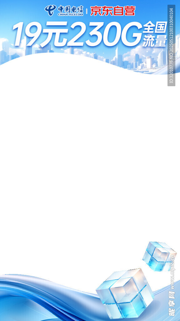 19元230G流量套餐优惠