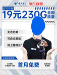 19元230G流量套餐优惠