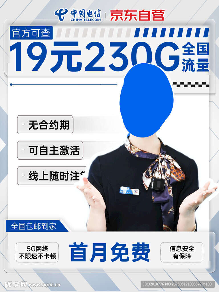 19元230G流量套餐优惠