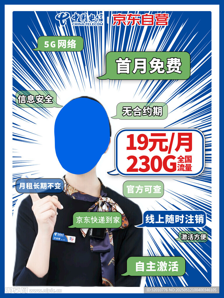 超值流量套餐限时优惠