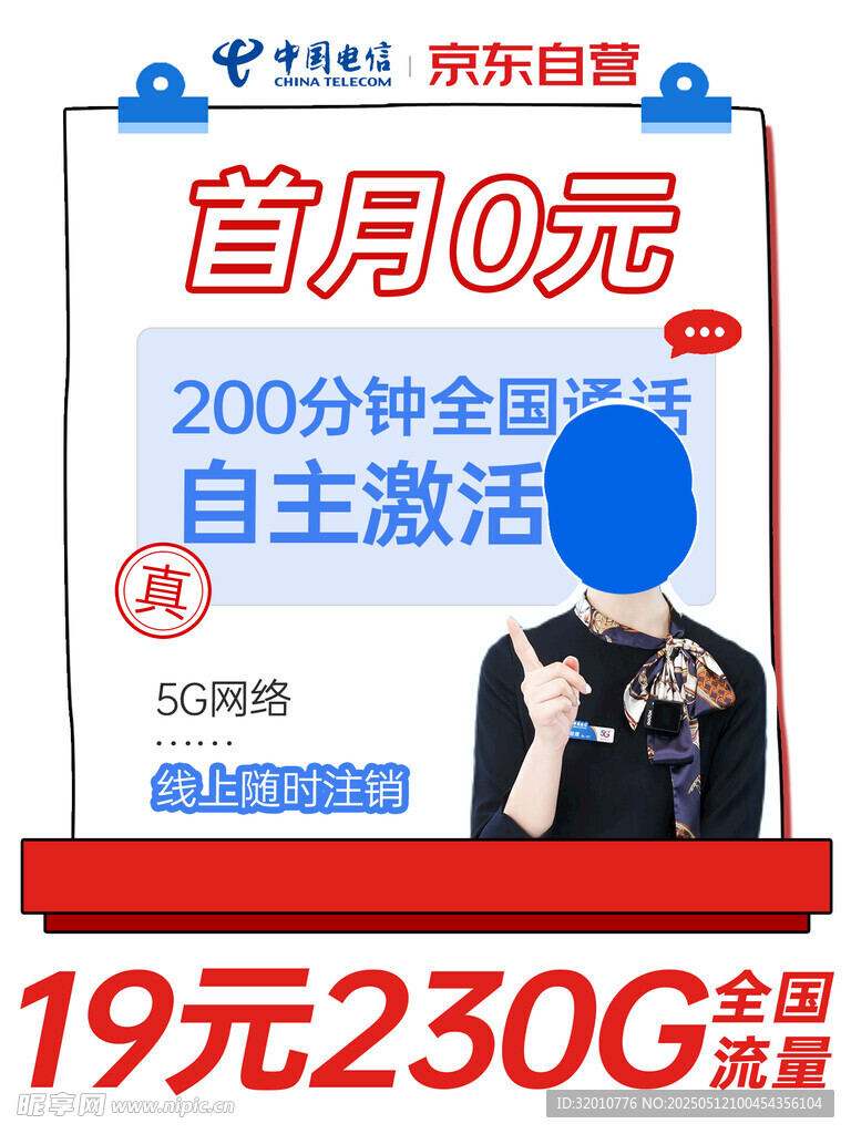 移动套餐首月0元优惠活动