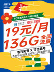 19元享136G流量套餐
