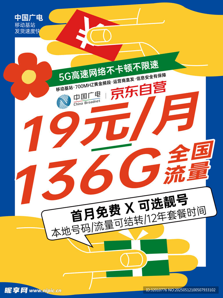 19元享136G流量套餐