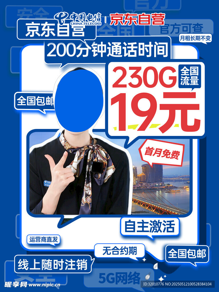 超值通话卡仅19元限时抢