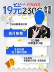 19元230G流量套餐优惠